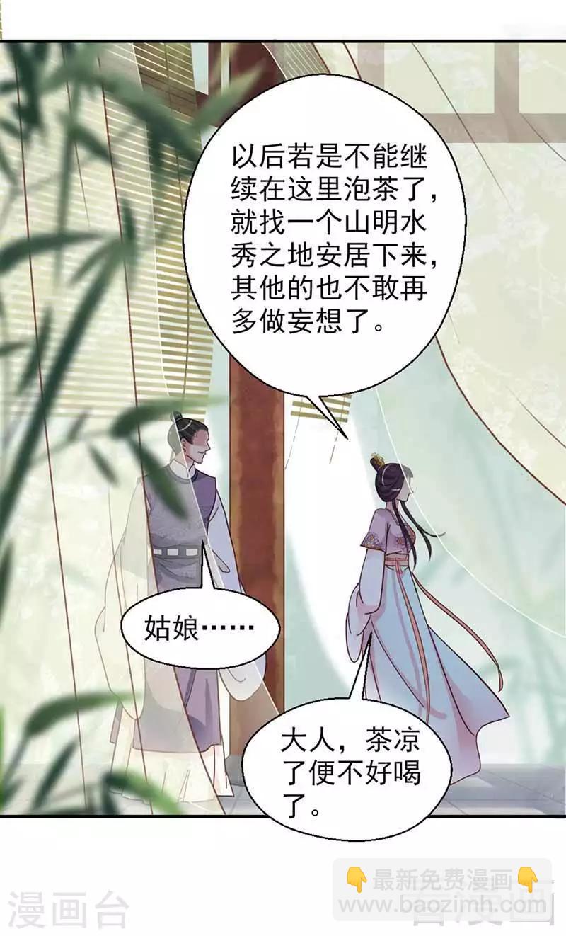 《娇女毒妃》第123话 第23页
