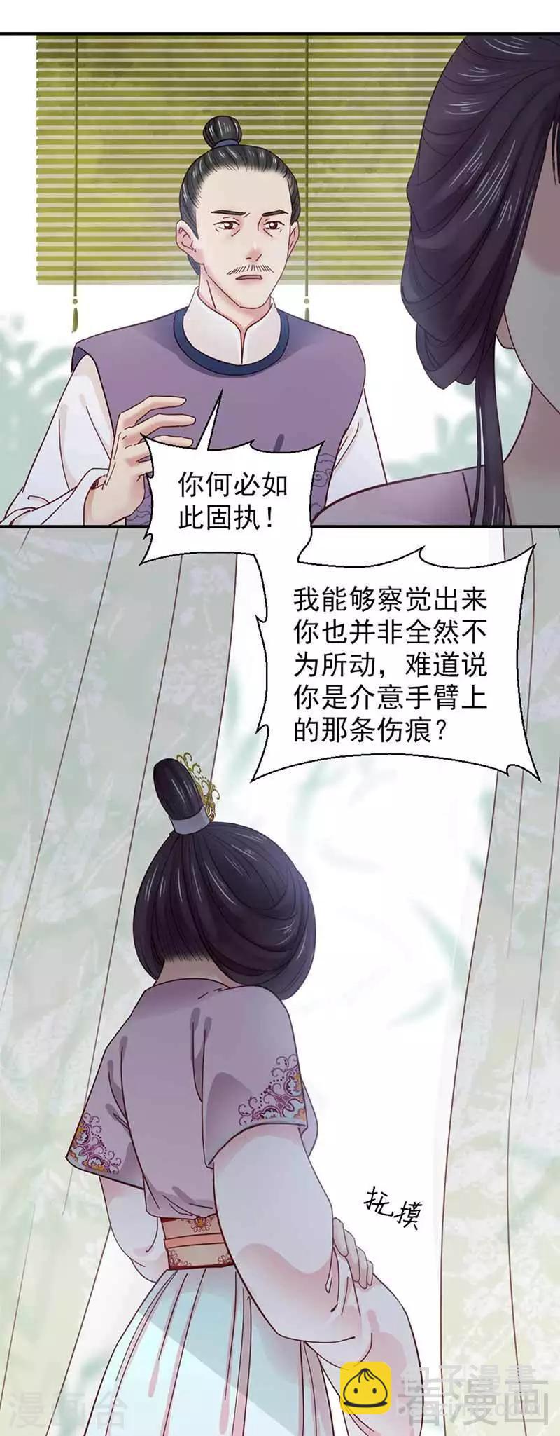 《娇女毒妃》第123话 第24页