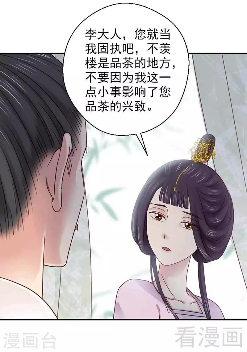 《娇女毒妃》第123话 第26页