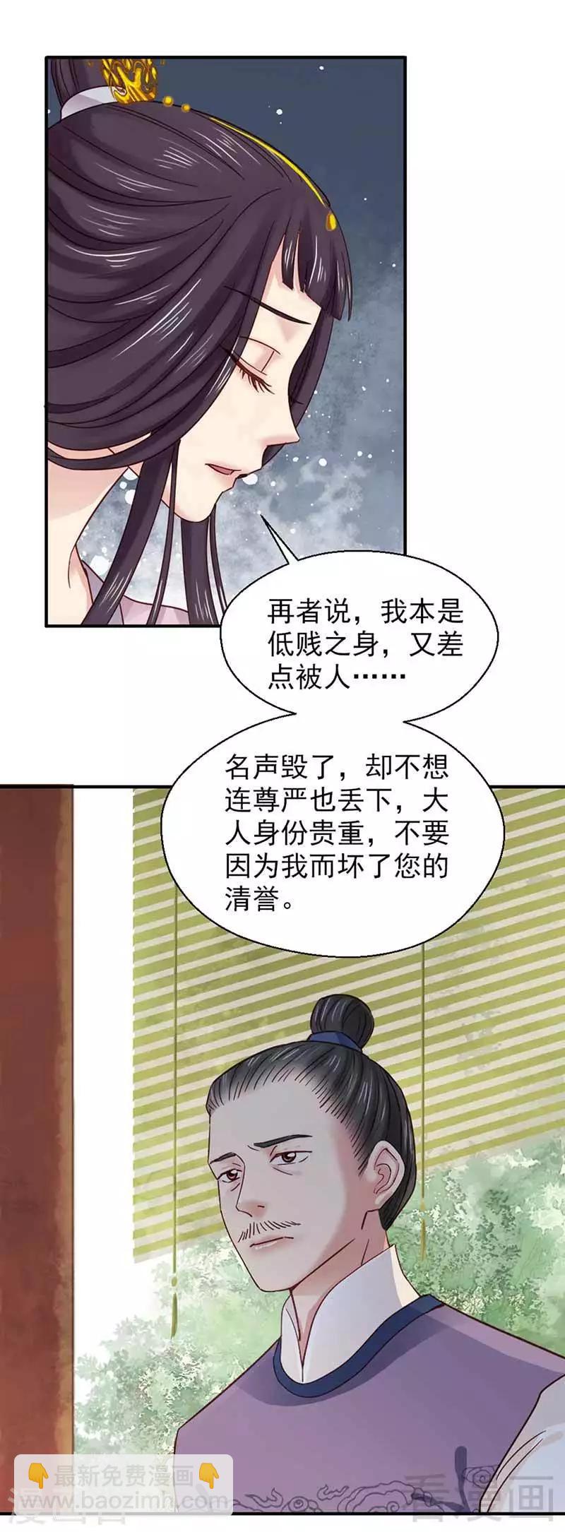 《娇女毒妃》第123话 第27页
