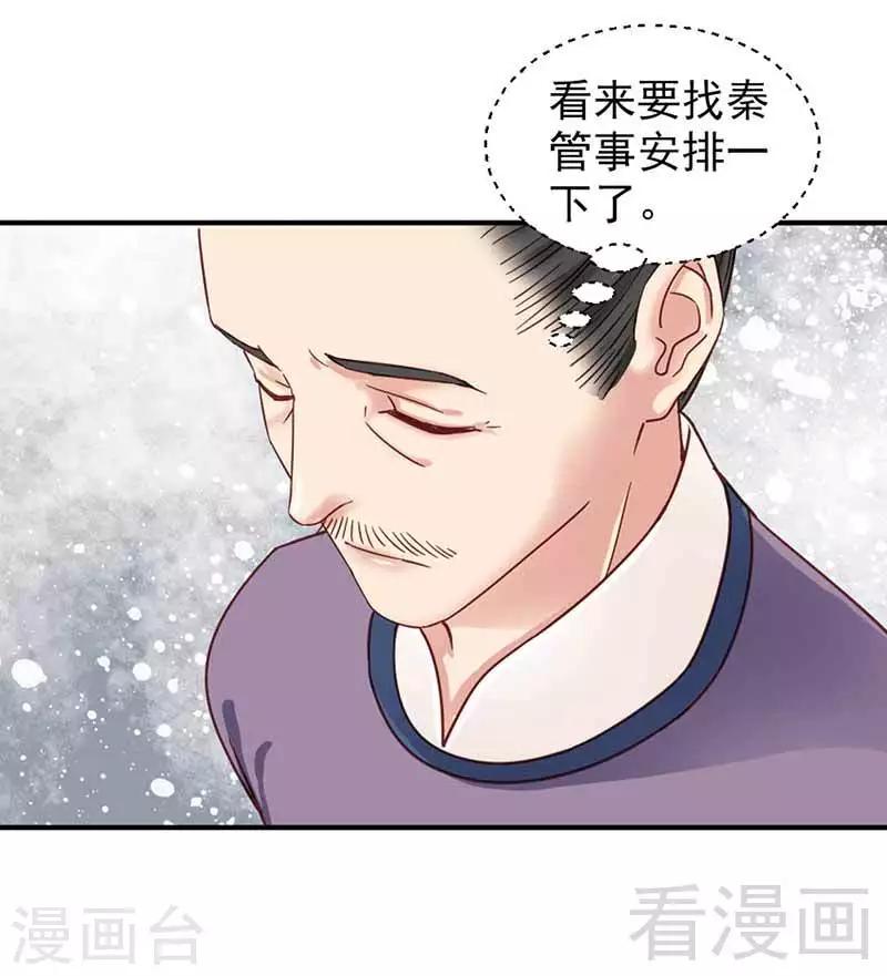 《娇女毒妃》第123话 第28页