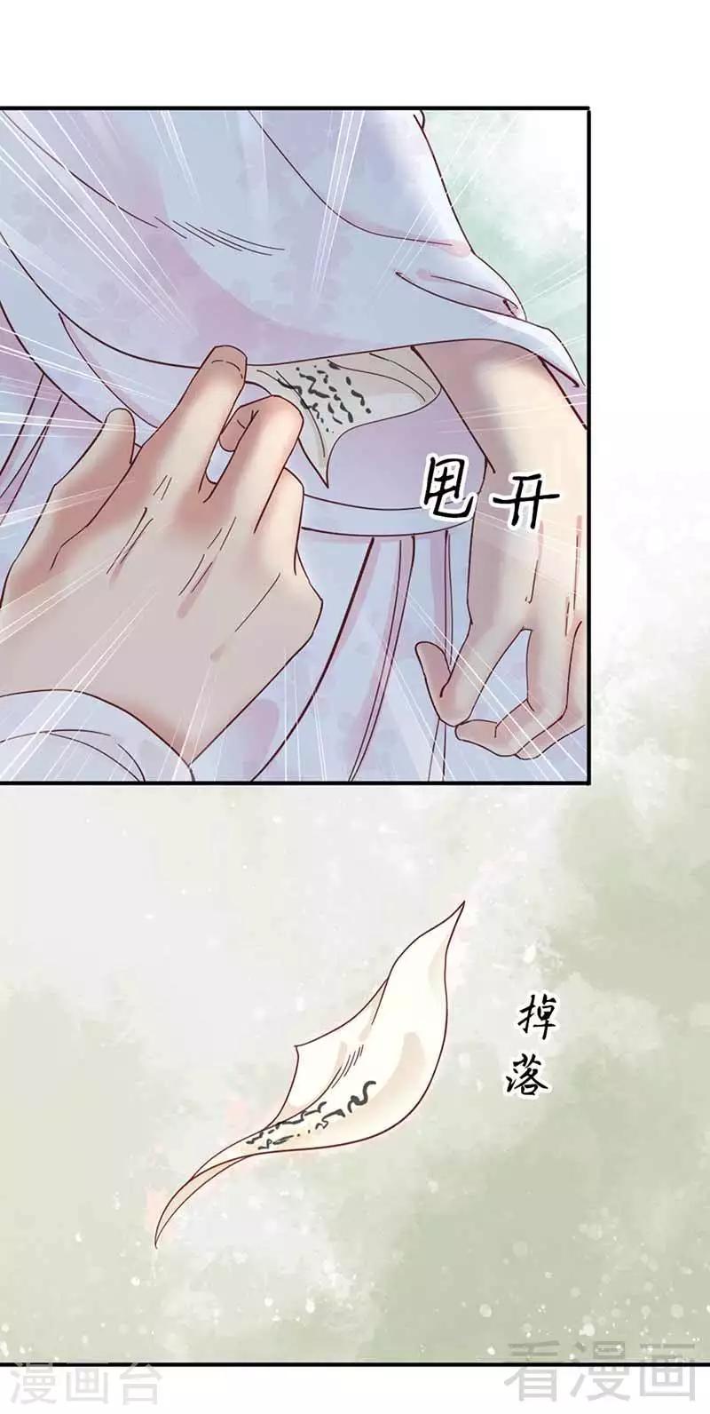 《娇女毒妃》第123话 第3页