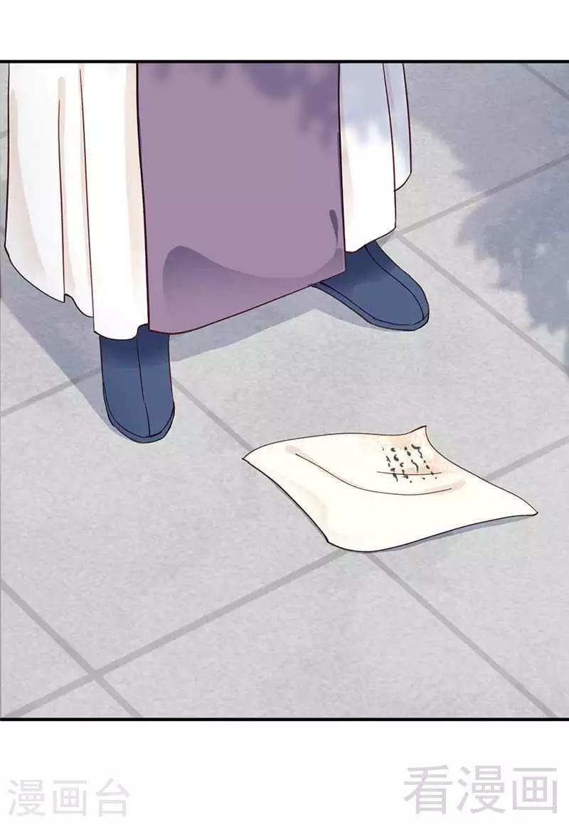 《娇女毒妃》第123话 第4页