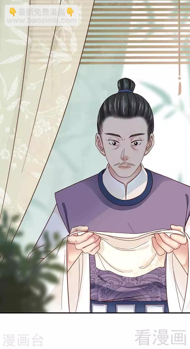 《娇女毒妃》第123话 第6页