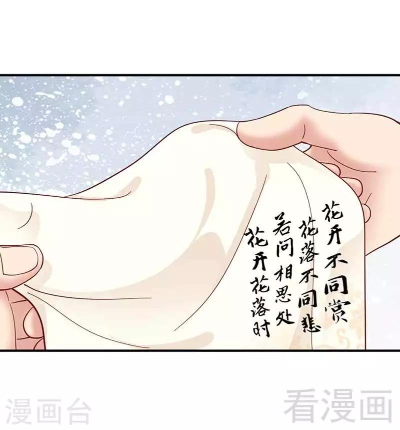 《娇女毒妃》第123话 第7页