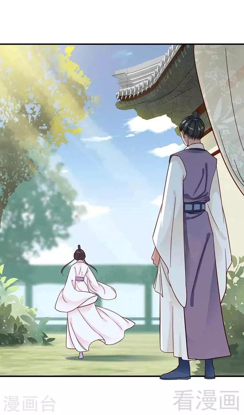 《娇女毒妃》第123话 第8页