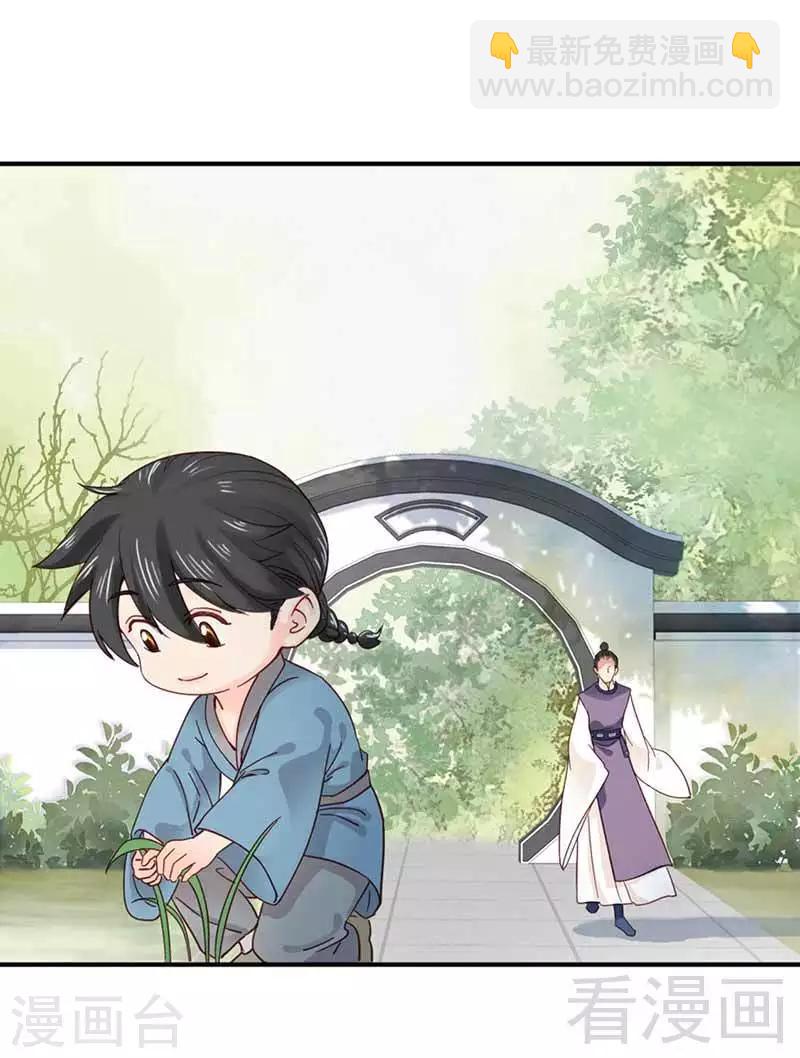 《娇女毒妃》第123话 第9页