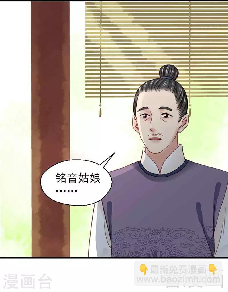 《娇女毒妃》第122话 第11页