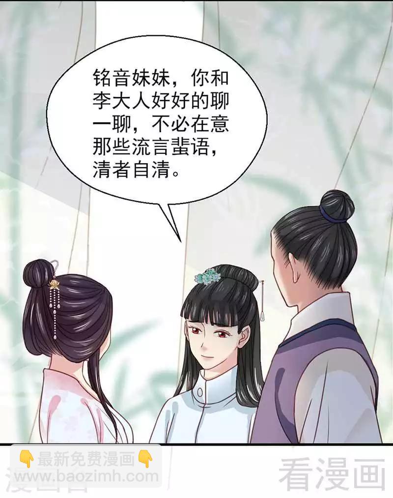 《娇女毒妃》第122话 第13页