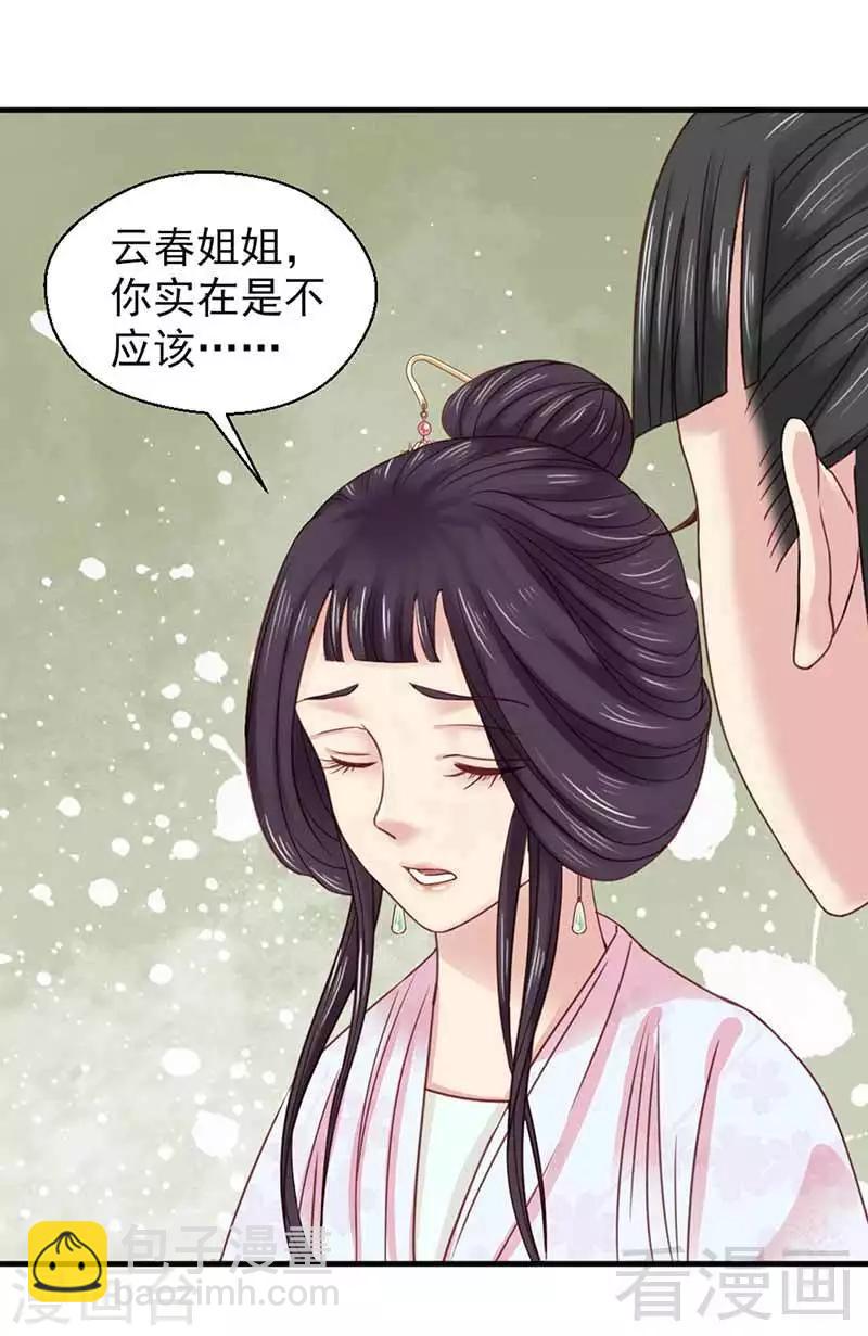 《娇女毒妃》第122话 第14页