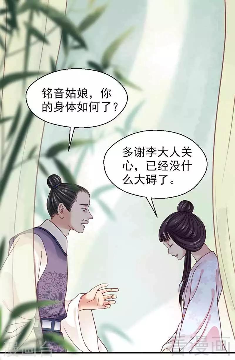 《娇女毒妃》第122话 第16页