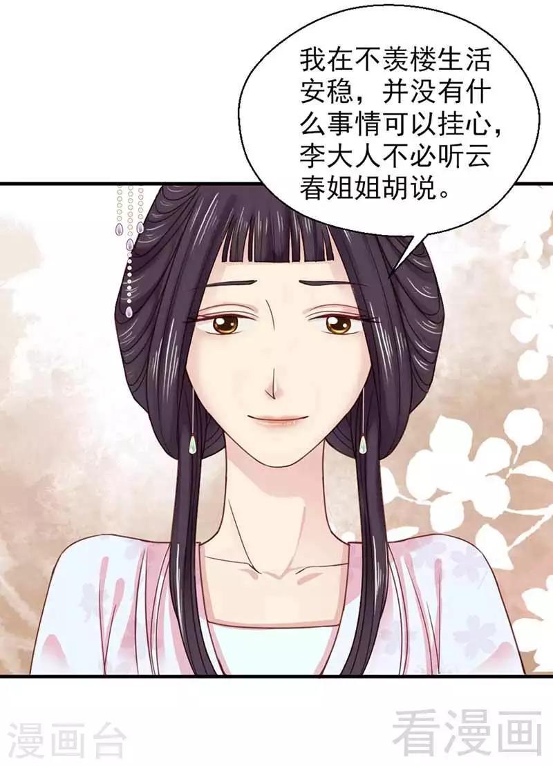 《娇女毒妃》第122话 第18页