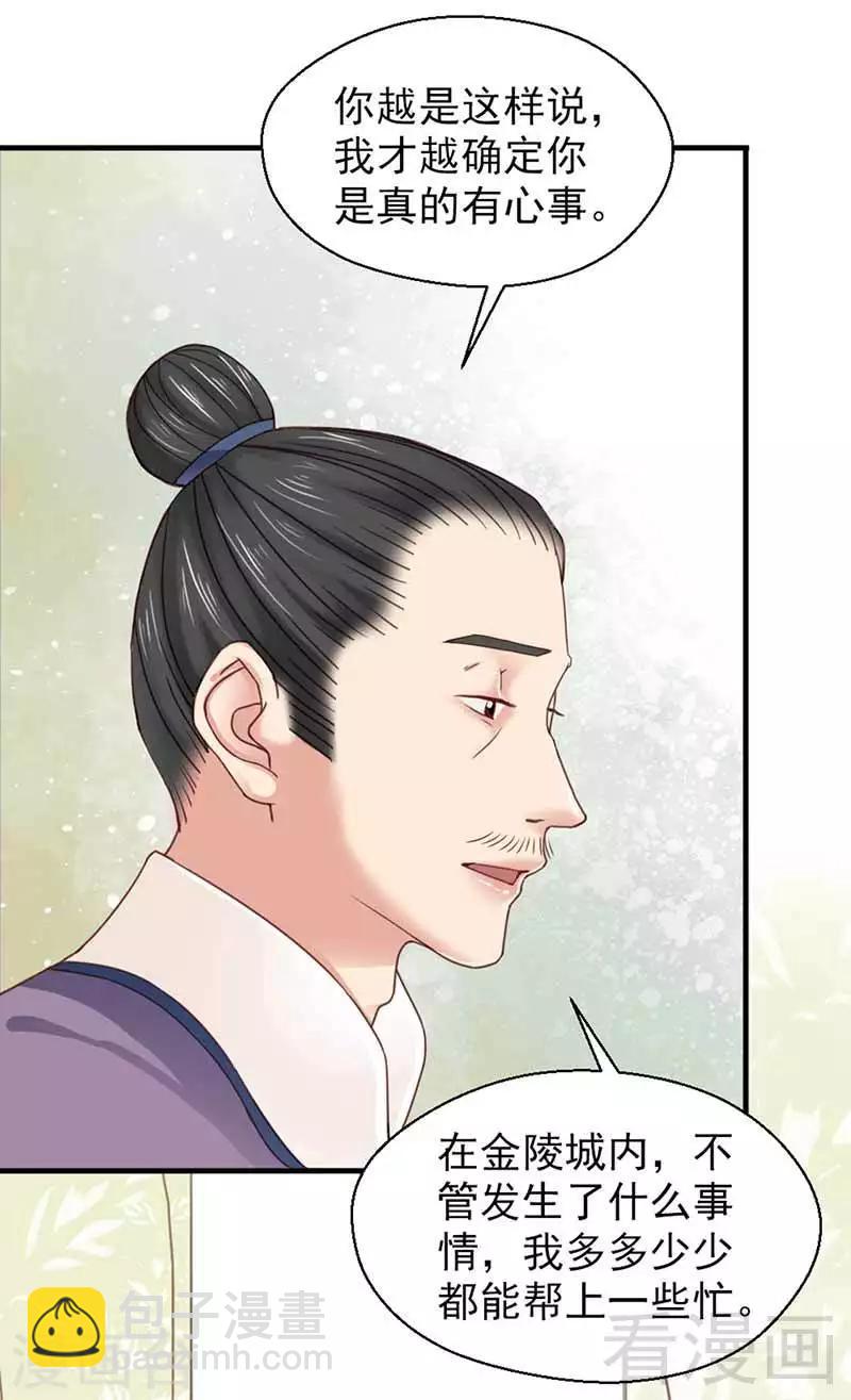 《娇女毒妃》第122话 第19页