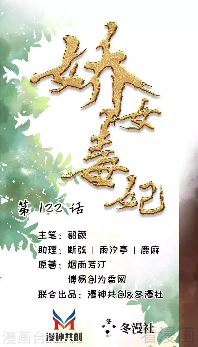 《娇女毒妃》第122话 第1页
