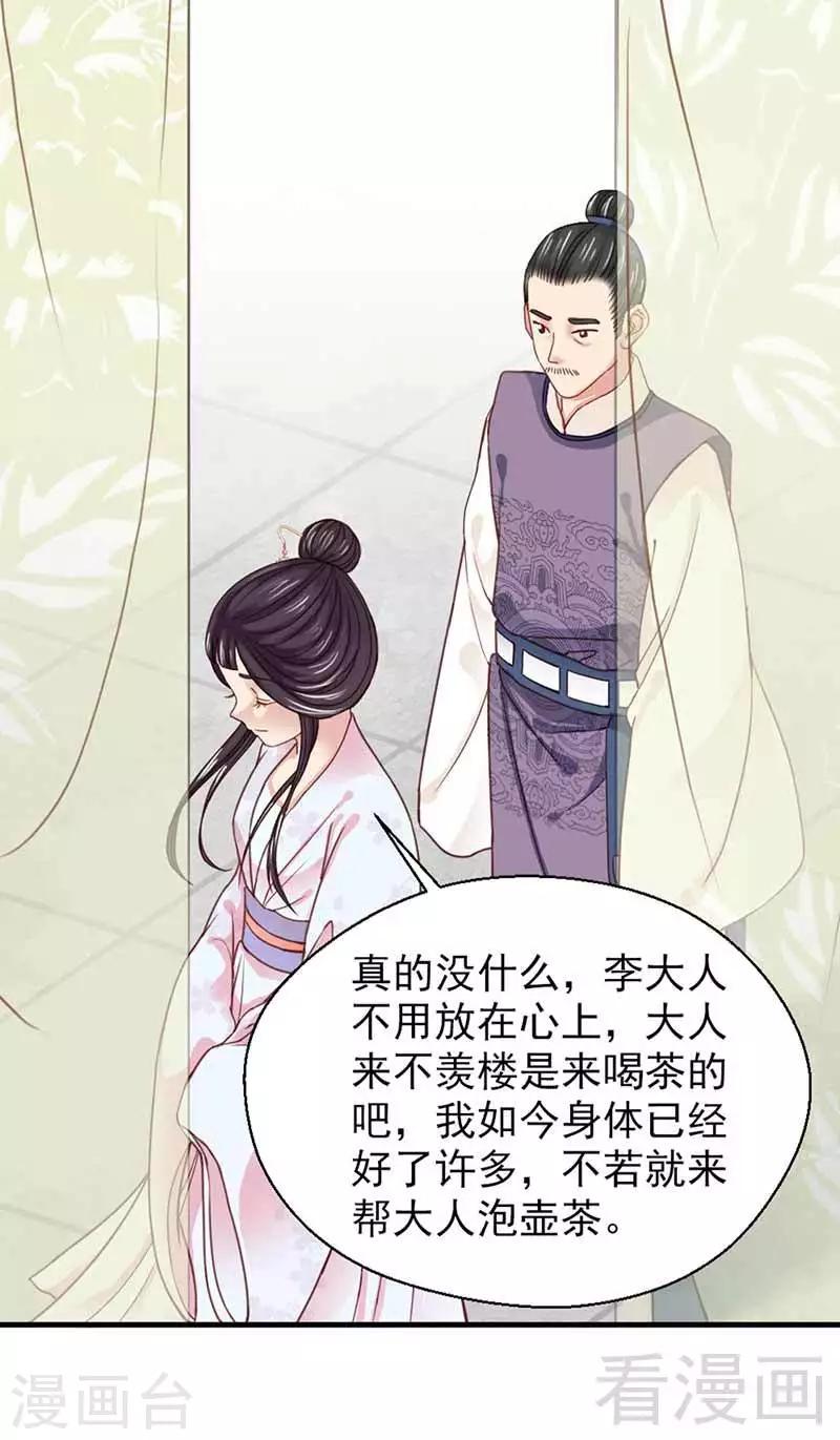 《娇女毒妃》第122话 第20页