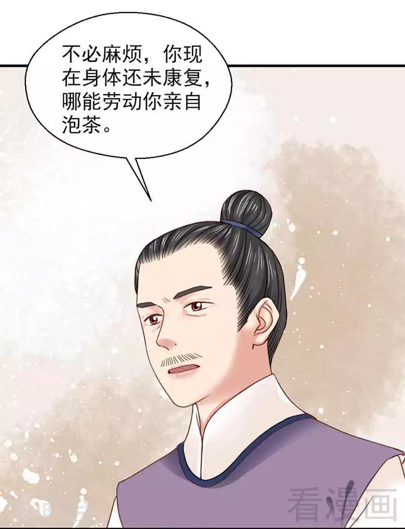 《娇女毒妃》第122话 第21页