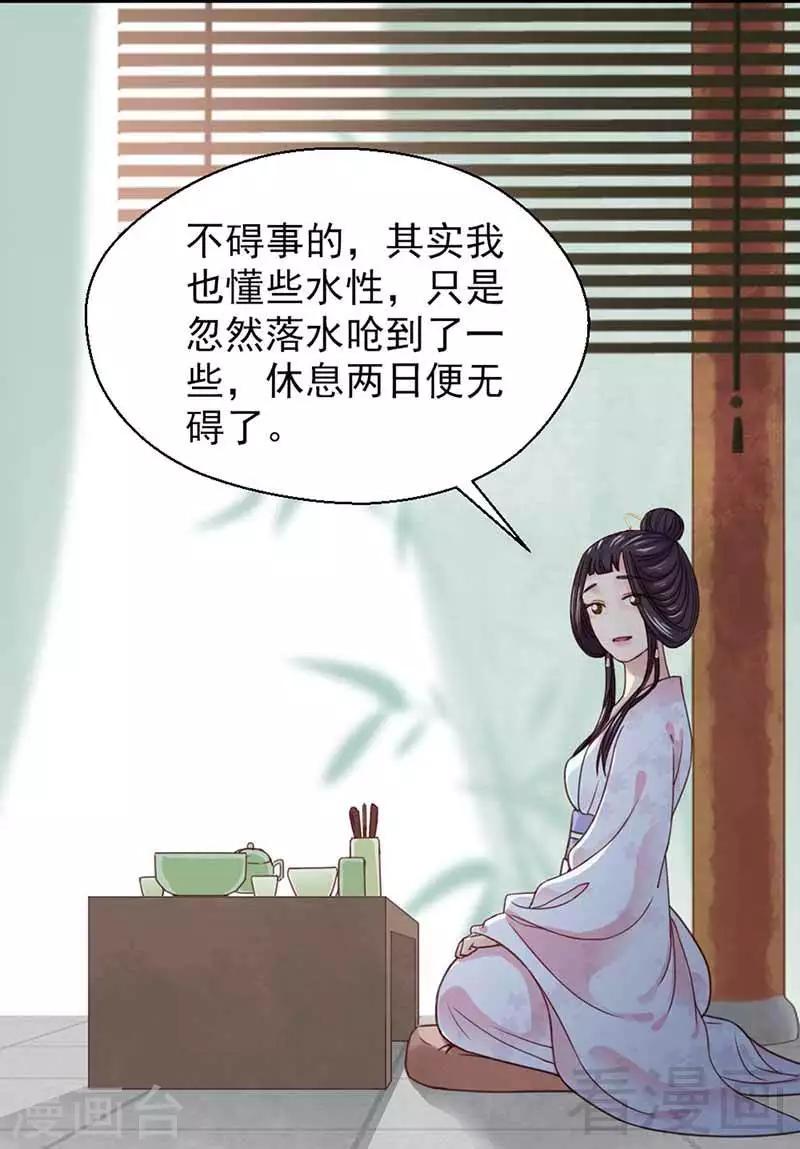 《娇女毒妃》第122话 第22页