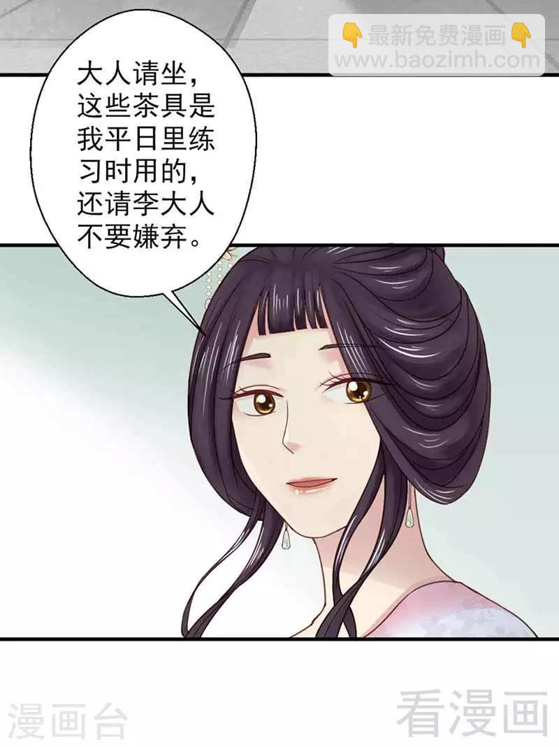 《娇女毒妃》第122话 第23页