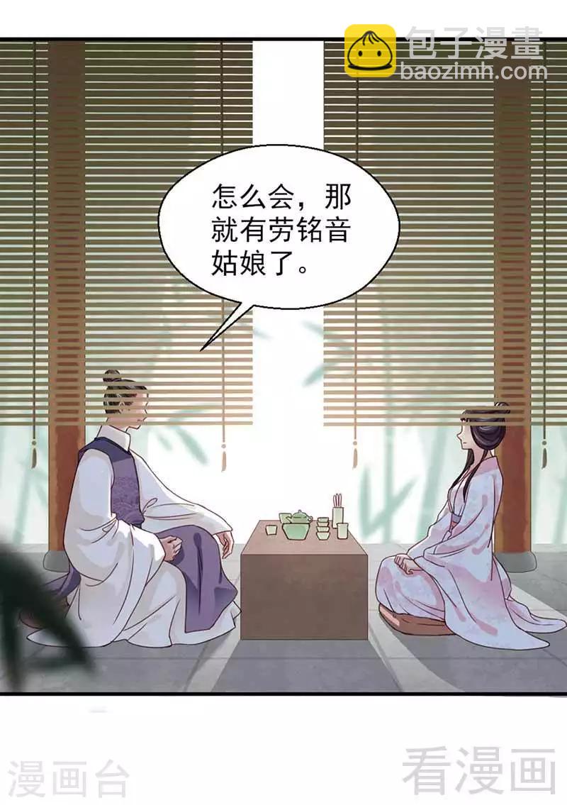 《娇女毒妃》第122话 第24页