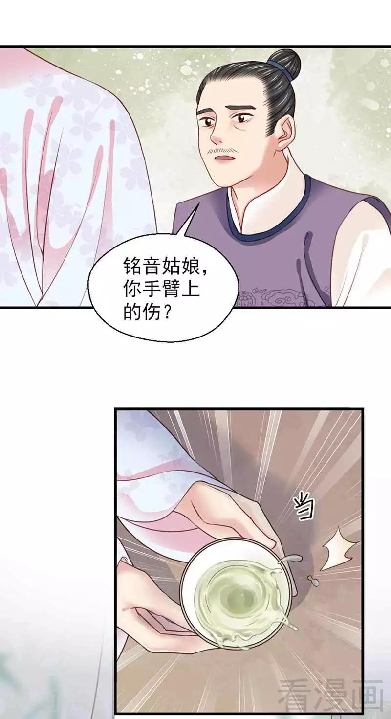 《娇女毒妃》第122话 第27页