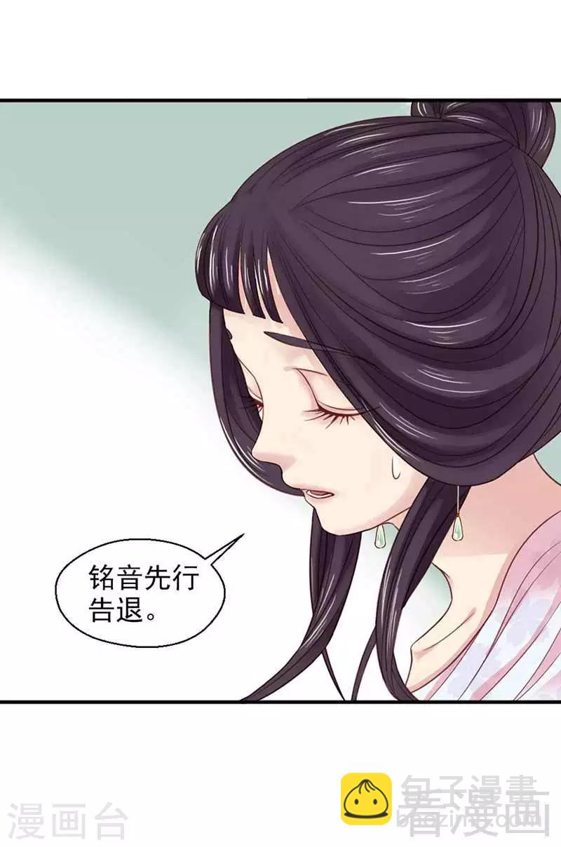 《娇女毒妃》第122话 第29页