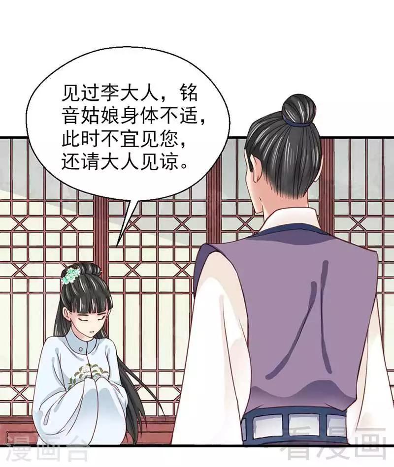 《娇女毒妃》第122话 第3页