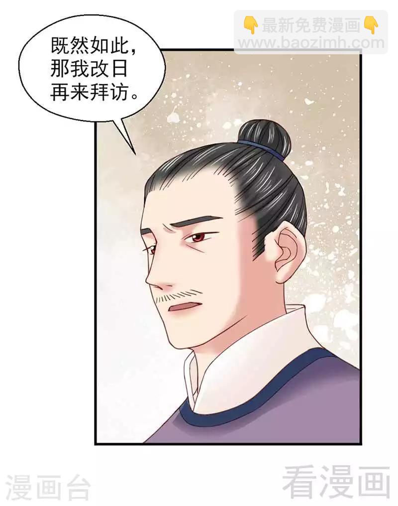 《娇女毒妃》第122话 第4页