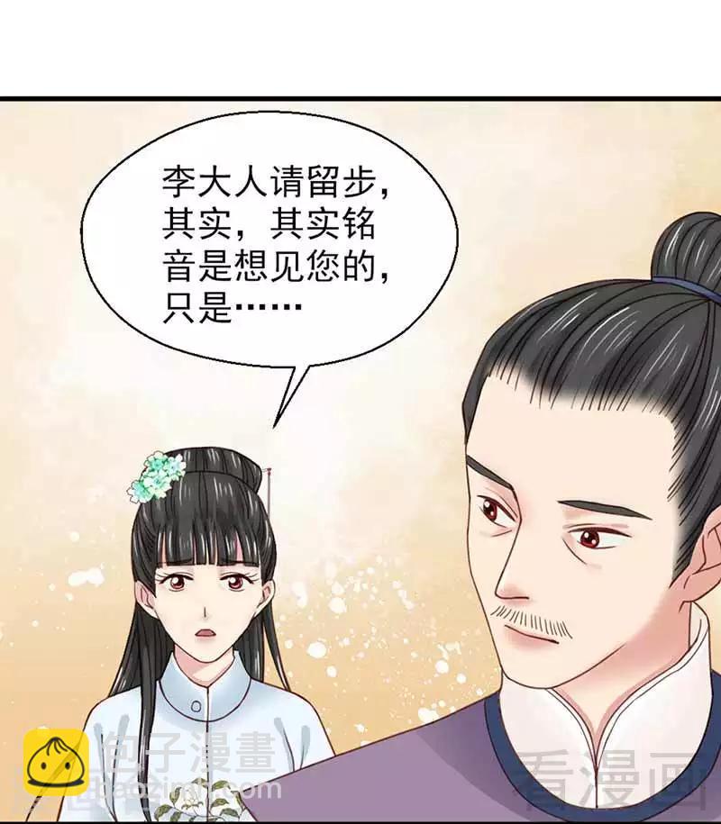 《娇女毒妃》第122话 第6页