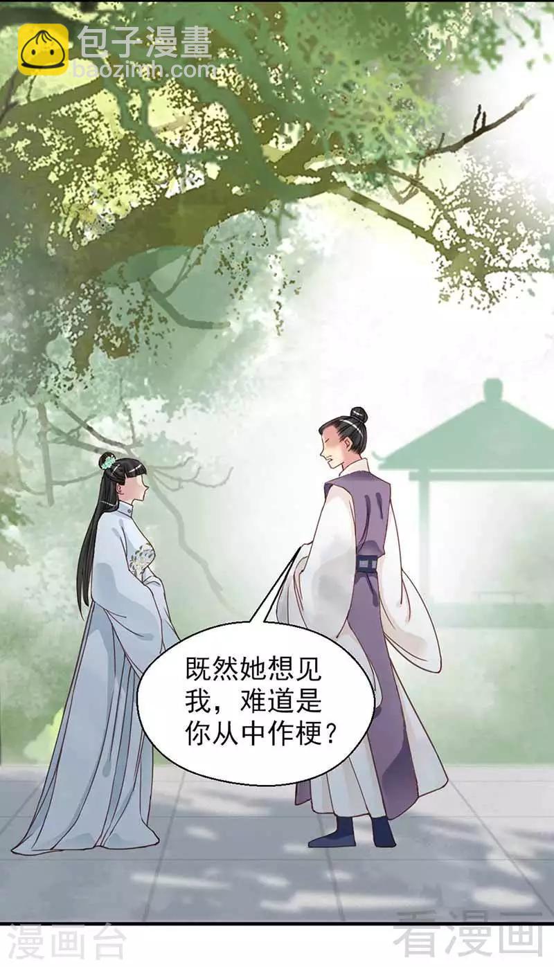 《娇女毒妃》第122话 第7页
