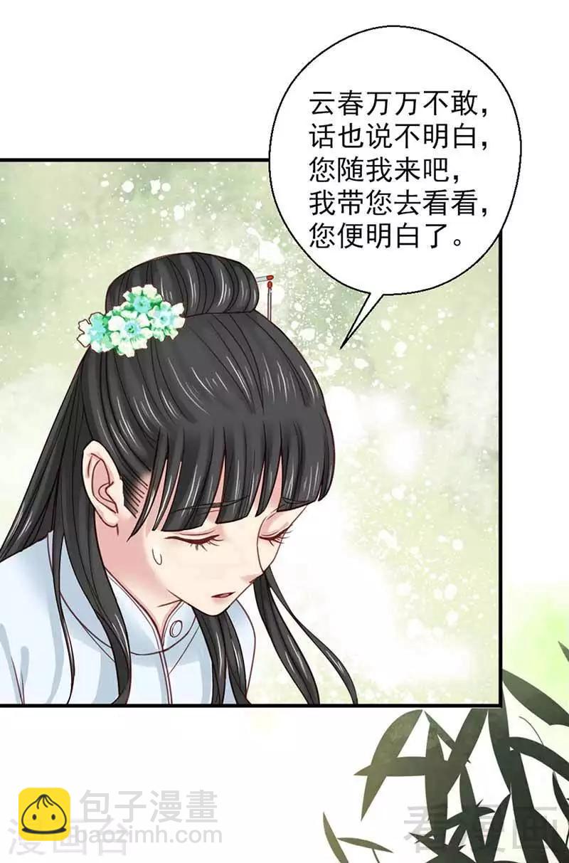 《娇女毒妃》第122话 第8页
