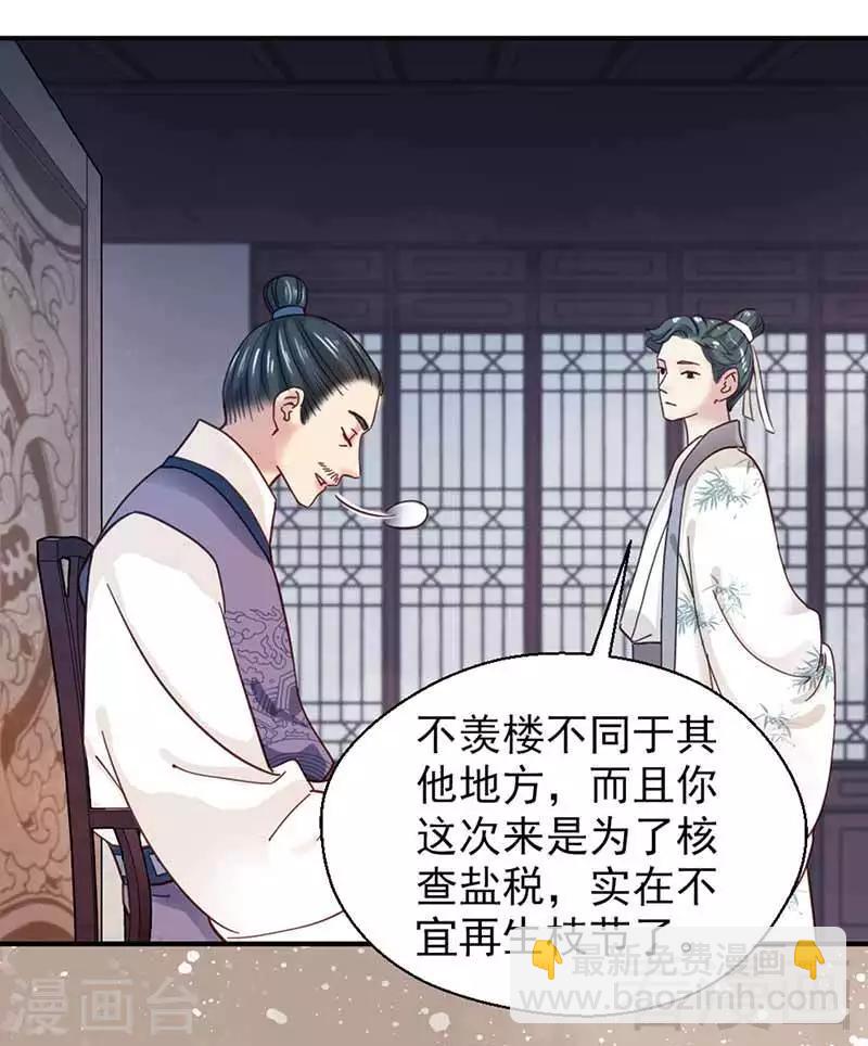 《娇女毒妃》第121话 第10页