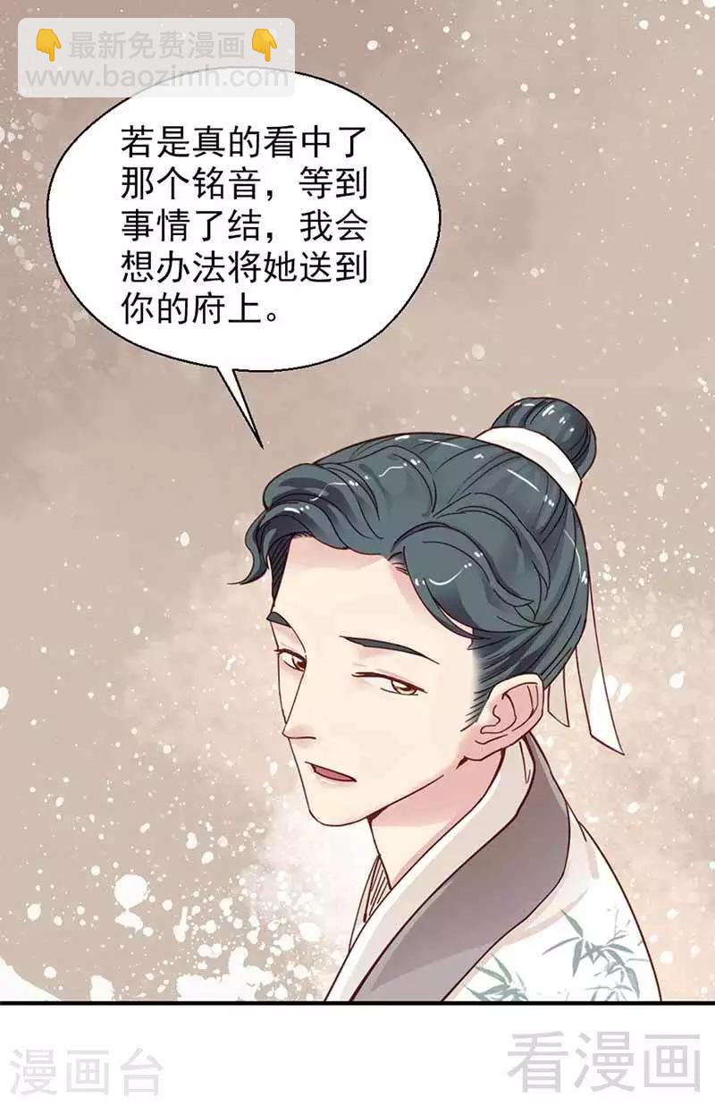 《娇女毒妃》第121话 第11页