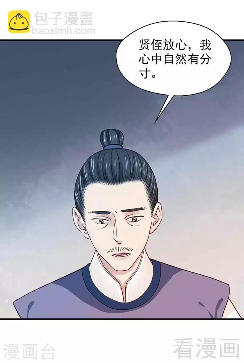 《娇女毒妃》第121话 第12页