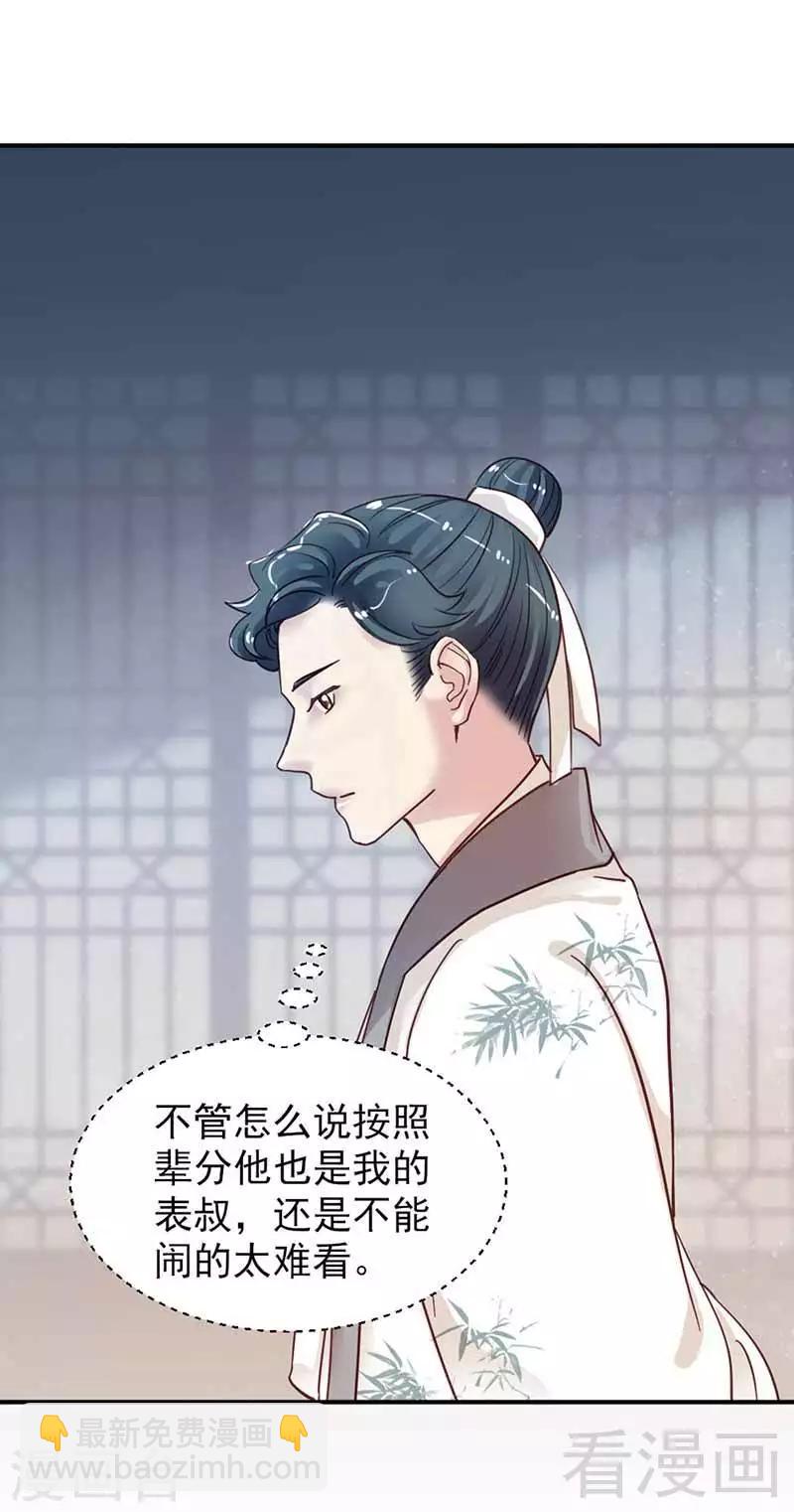 《娇女毒妃》第121话 第13页