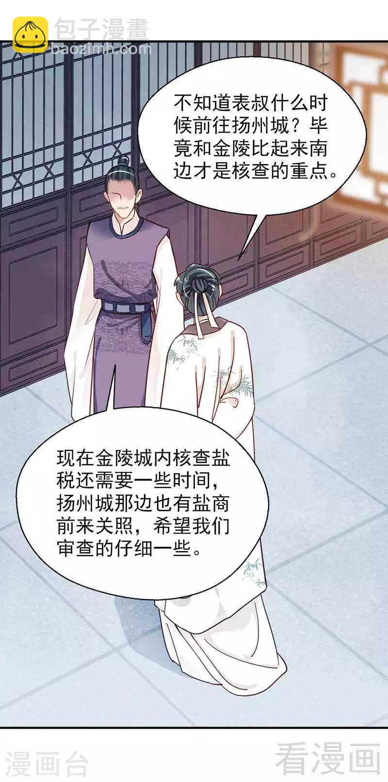 《娇女毒妃》第121话 第14页