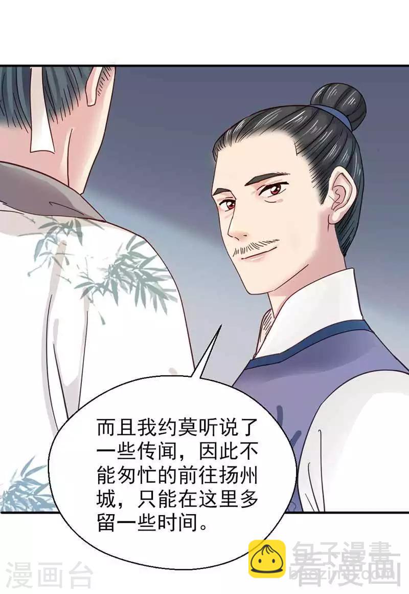 《娇女毒妃》第121话 第15页
