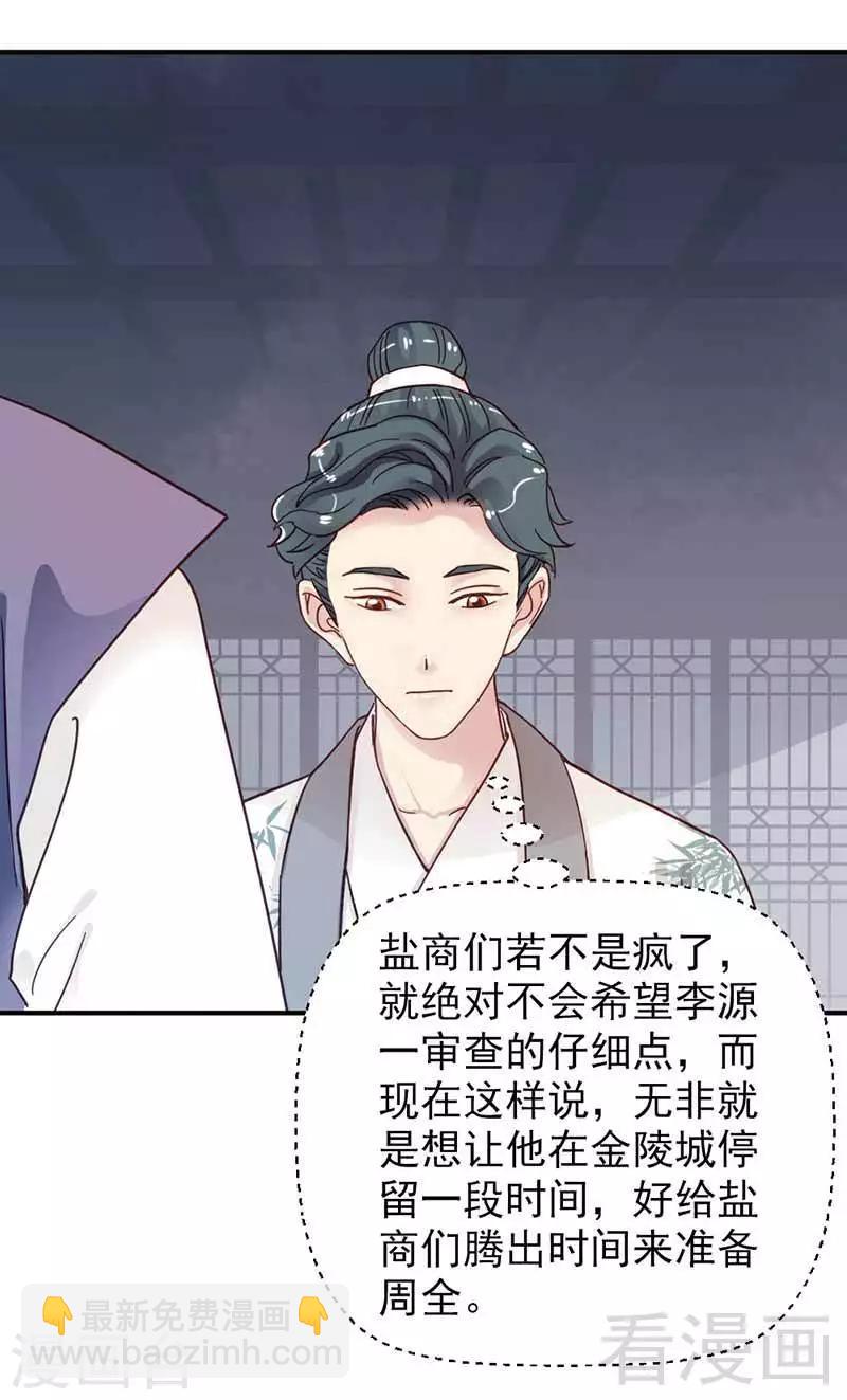 《娇女毒妃》第121话 第16页