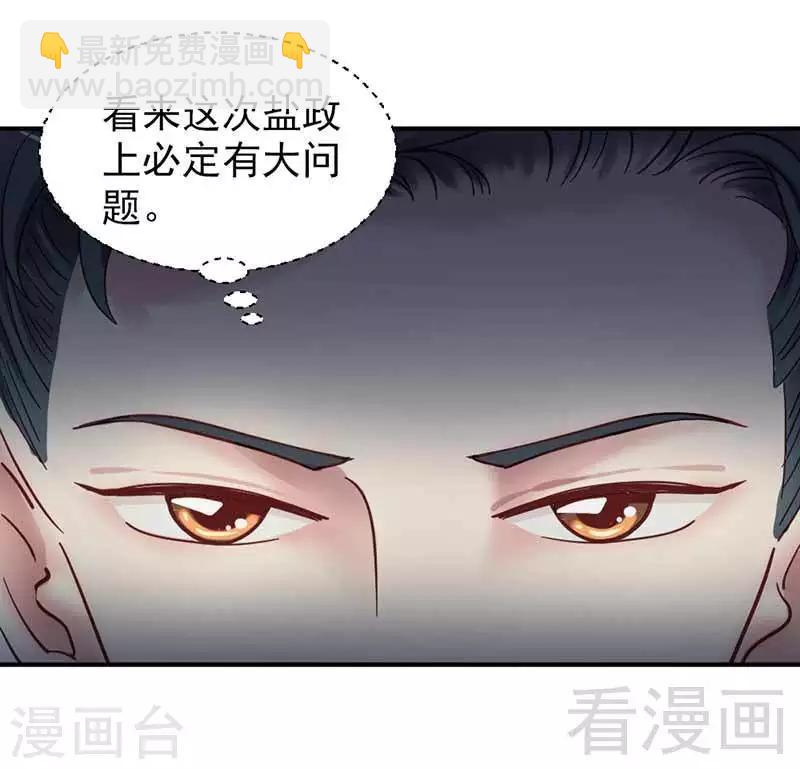 《娇女毒妃》第121话 第17页