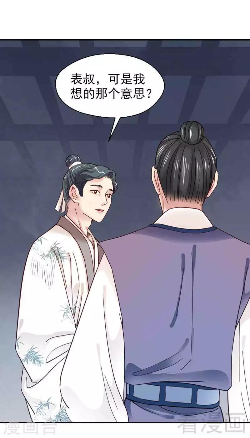 《娇女毒妃》第121话 第18页