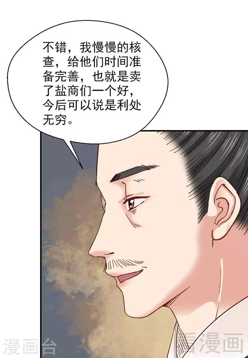 《娇女毒妃》第121话 第19页