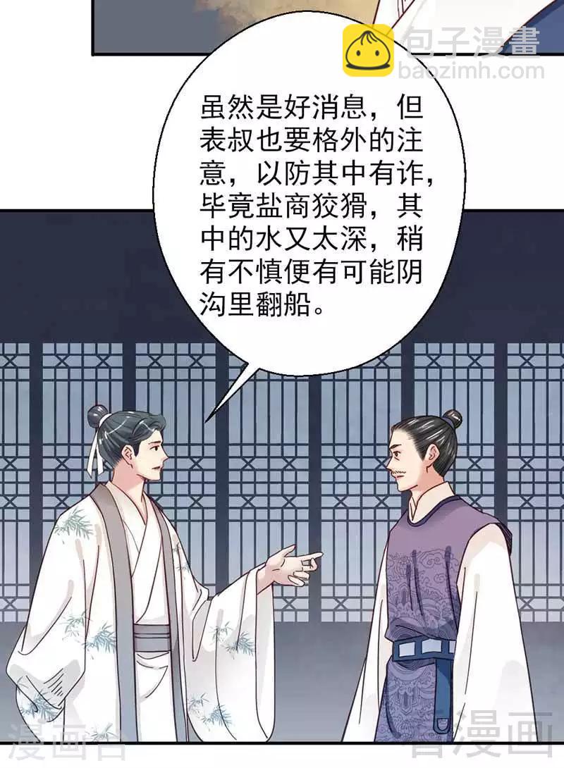 《娇女毒妃》第121话 第20页