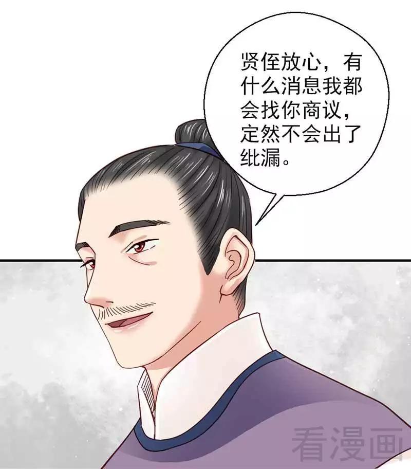 《娇女毒妃》第121话 第21页