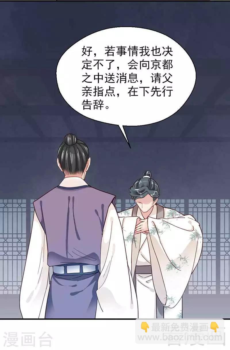 《娇女毒妃》第121话 第22页