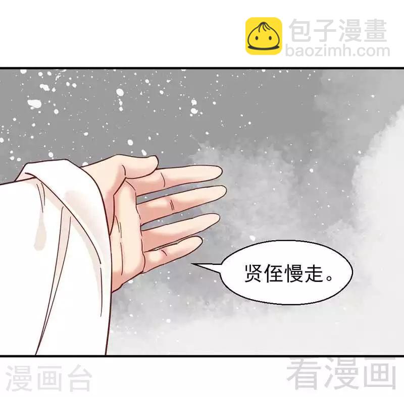 《娇女毒妃》第121话 第23页