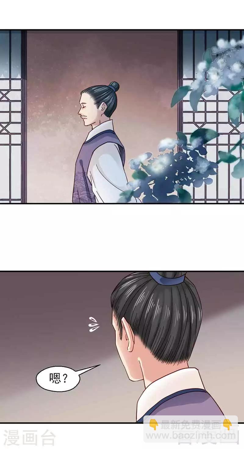 《娇女毒妃》第121话 第24页