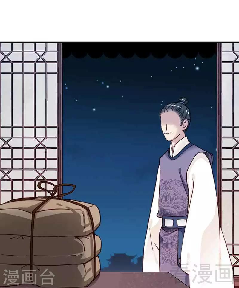 《娇女毒妃》第121话 第25页