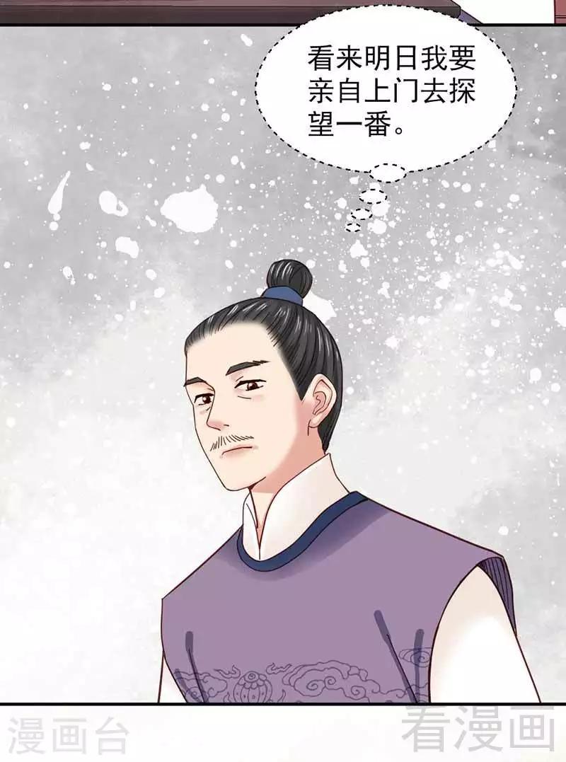 《娇女毒妃》第121话 第26页