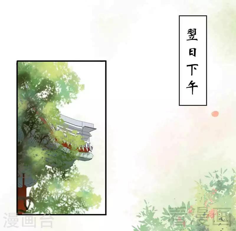 《娇女毒妃》第121话 第27页