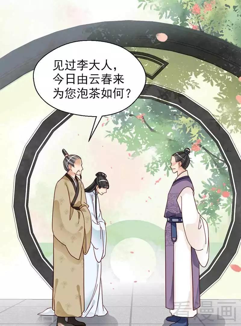 《娇女毒妃》第121话 第28页