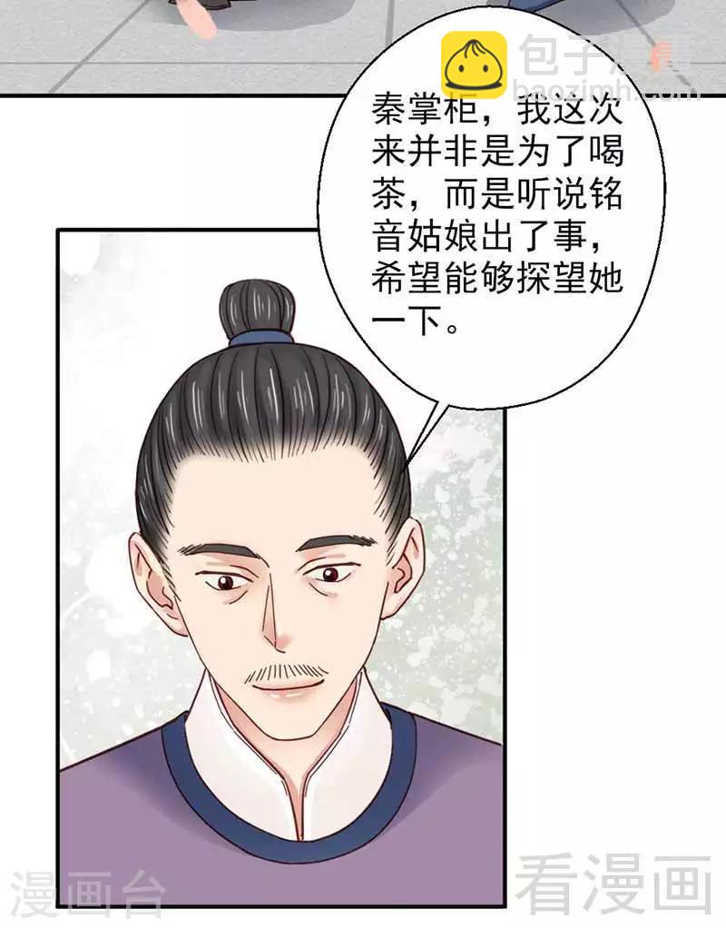 《娇女毒妃》第121话 第29页